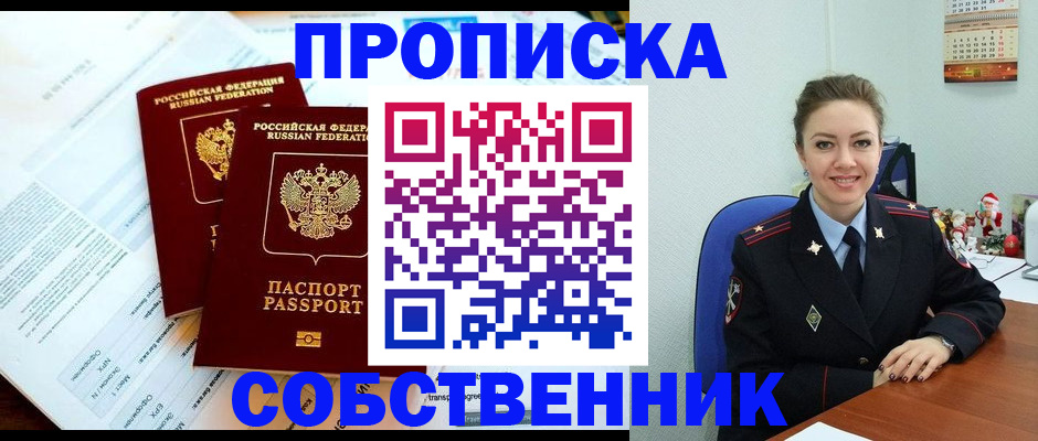 прописка для работы в Гуково
