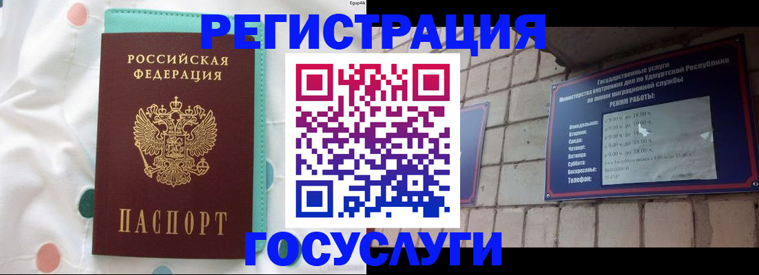 прописка законно в Гуково
