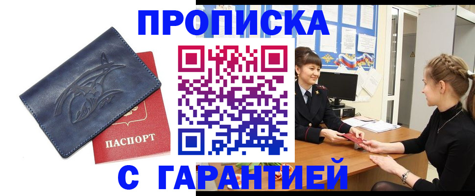 прописка для кредита в Гуково