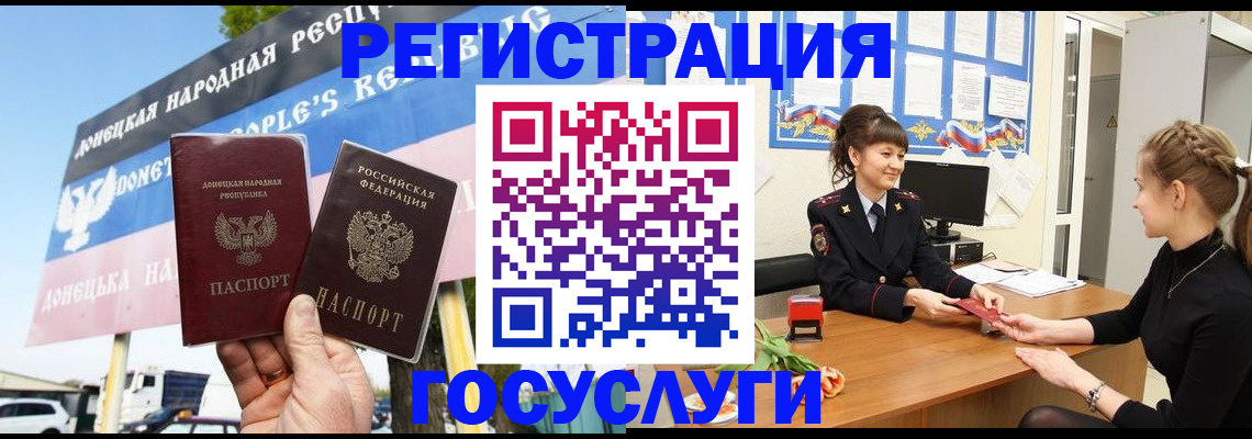временная регистрация для школы в Гуково