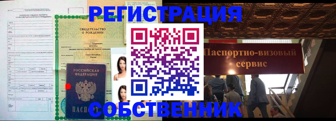 временная регистрация для всех в Гуково